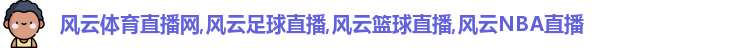 风云体育